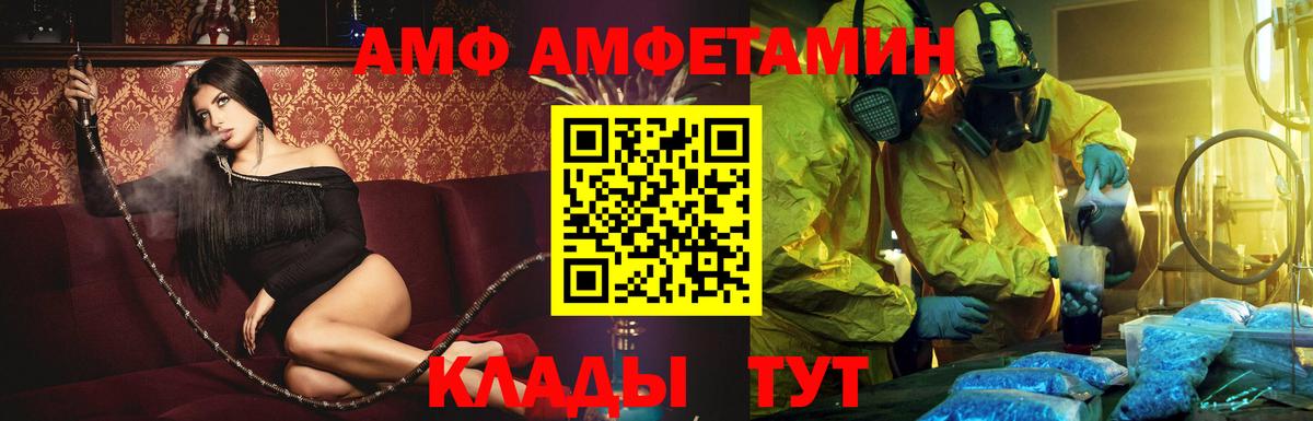 АМФЕТАМИН  Амурск  АМФЕТАМИН  АМФ Premium 