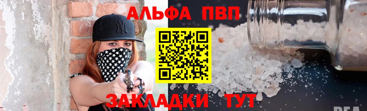 Alfa_PVP  Амурск  A PVP мука 