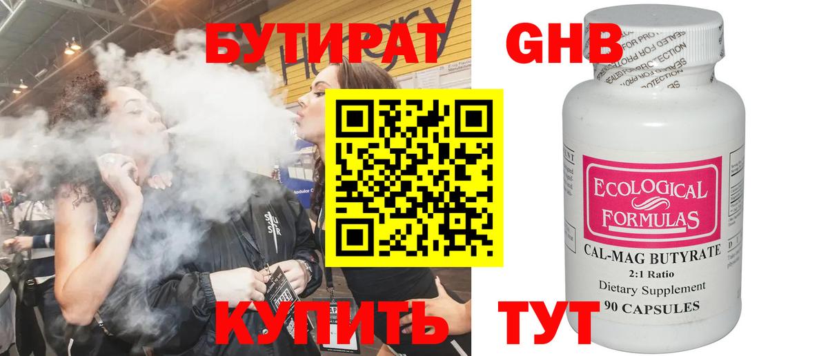 БУТИРАТ BDO 33% Амурск