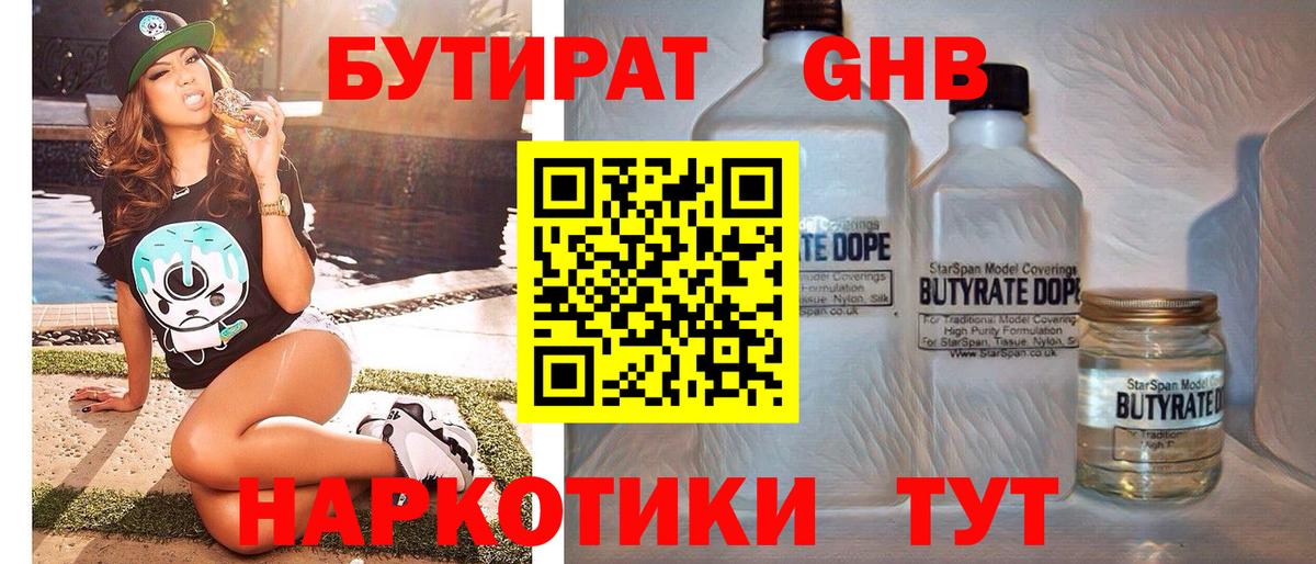 Амурск  Бутират Butirat  Вход с VPN 