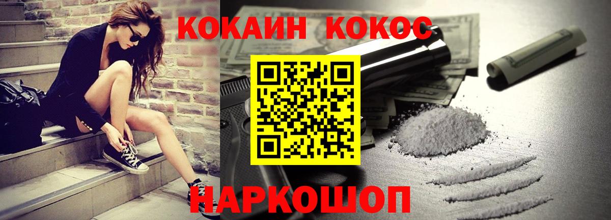 Кокаин 97% Амурск