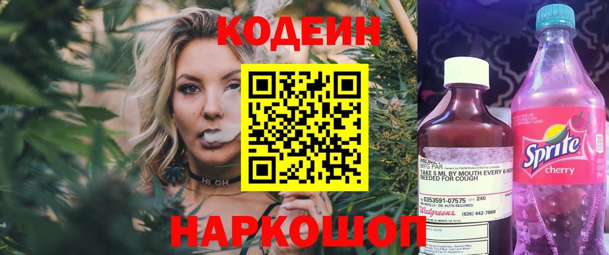 Codein напиток Lean (лин)  Кодеин Purple Drank  Амурск 