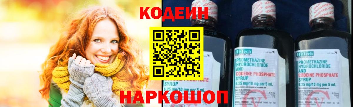 Кодеиновый сироп Lean напиток Lean (лин) Амурск