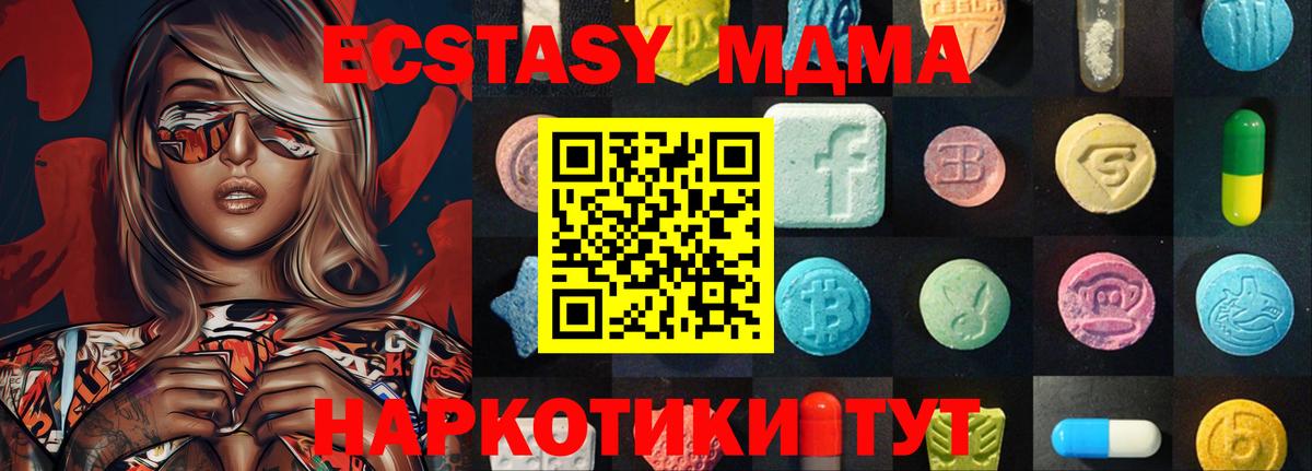 ЭКСТАЗИ 280 MDMA  мориарти Telegram  Амурск  Экстази 