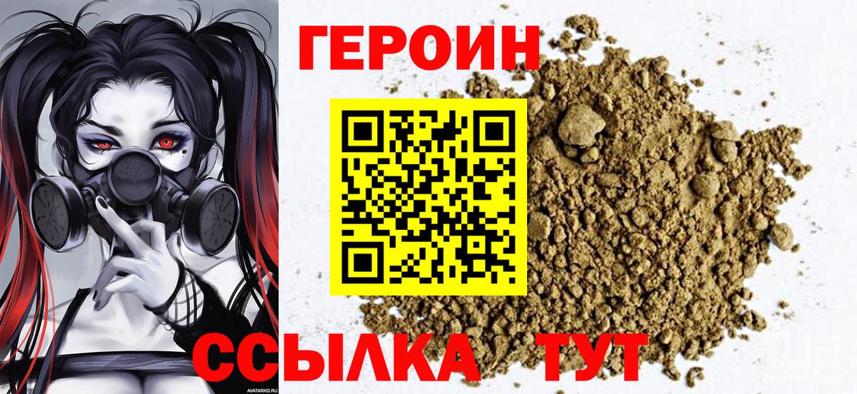 Амурск  Героин  Вход с VPN  Героин Heroin 
