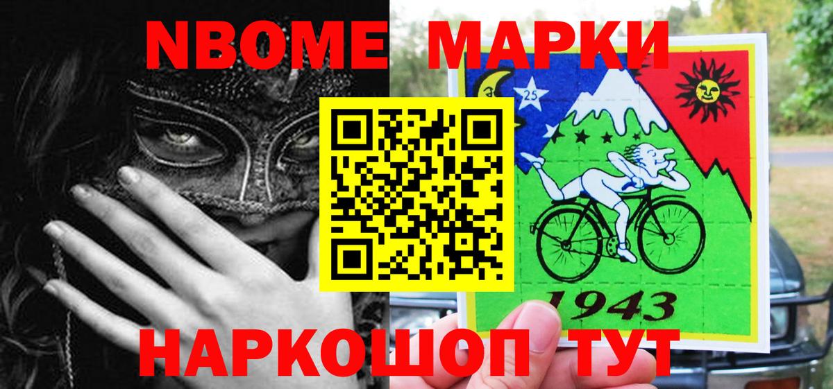 Марки 25I-NBOMe  Амурск  Наркотические марки 1,8мг 