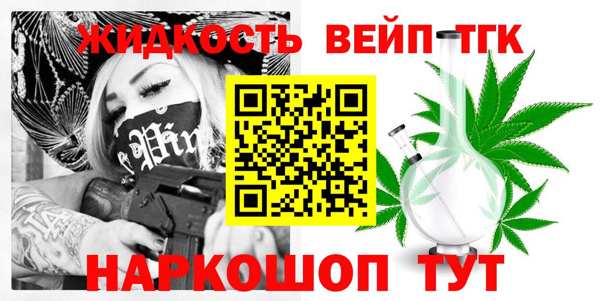 где продают   ТГК вейп  Вход с VPN  Амурск 